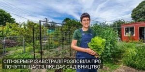 Сiti-фермер із австраліїрозповіла про почуття щастя, яке дає садівництво